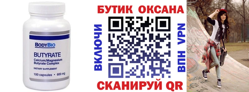 БУТИРАТ бутик где купить наркоту Билибино